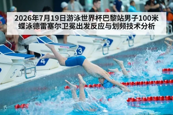 swimmer start reaction